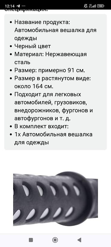 ki ray: Продаю вешалку для одежды в салон автомобиля — 7