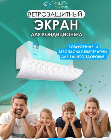 шторки авто: ДЕФЛЕКТОР ДЛЯ КОНДИЦИОНЕРА ЗАЩИТНЫЙ ЭКРАН ЗАЩИТА ОТ ПРОСТУДЫ ДЛЯ