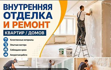 Внутренняя отделка и ремонт квартир/домов. - Полный комплекс работ at lalafo.kg Внутренняя отделка и ремонт квартир/домов. - Полный комплекс работ