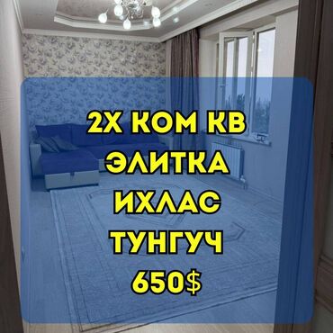 квартира на долгий срок пишпек: 2 комнаты, Агентство недвижимости, Без подселения, С мебелью полностью