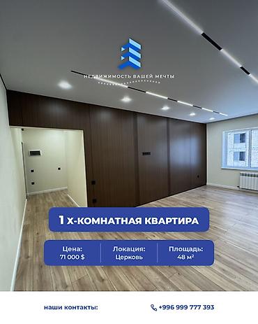 48: 1 комната, 48 м², Церковь Элитка, 4 этаж, Евроремонт — 1
