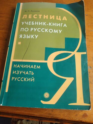 Kitablar, jurnallar, CD, DVD: Rus dili öyrənmək ücün