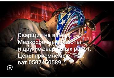 Сварка | Ворота Бесплатная смета at lalafo.kg Сварка | Ворота Бесплатная смета