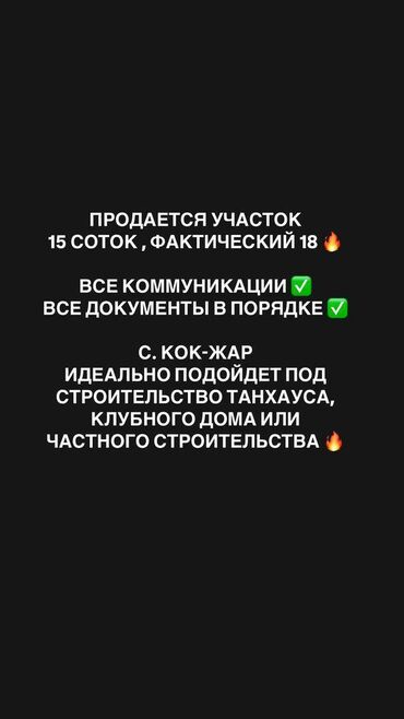 Продажа участков: 18 соток, Для строительства, Красная книга