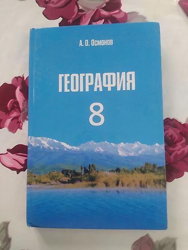 Детские книги: Продаю школьные книги цены по 280 сом ! at lalafo.kg — 8 Детские книги: Продаю школьные книги цены по 280 сом ! — 8