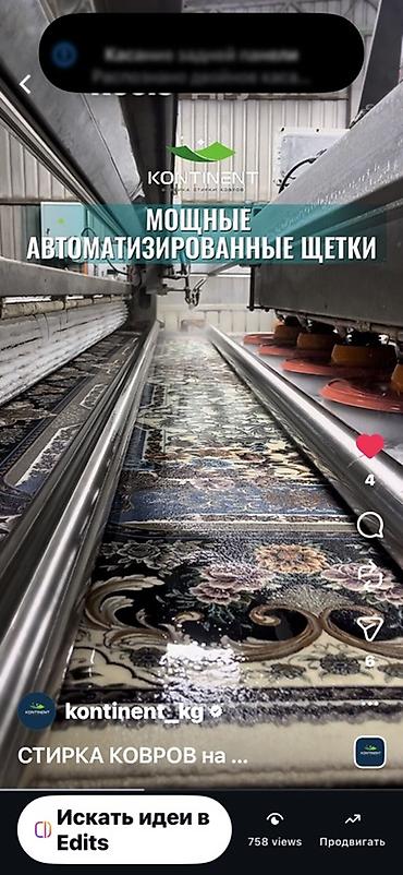 Услуги: Стирка ковров, | Палас, Ковер, Бесплатная доставка — 7