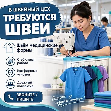 швея цум: Швея, Постоянная, Прямострочка, Район: Мед Академия, Форма, Оплата: Еженедельно, Опыт работы: 1-2 года опыта — 1
