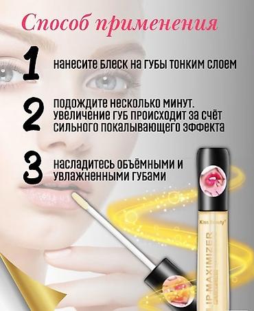 филлеры для губ: Блеск-увеличитель губ Kiss Beauty Lip Maximizer, 5 мл - Эффект объёма — 3