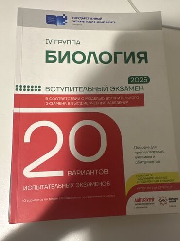 история сборник тестов 2023 pdf: Məhsul: “Biologiya – IV qrup, 2025” qəbul imtahanına hazırlıq vəsaiti
