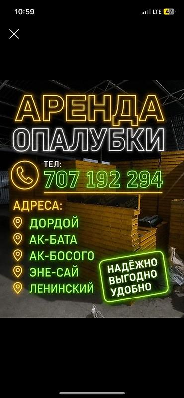 Строительное оборудование: Корейский опалубка в аренду — 1