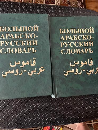 ərəbə: Ərəb dili lüğəti 1-2 hissələr — 1