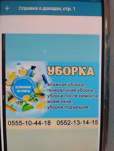 установка кон: Уборка помещений, | Генеральная уборка, | Подъезды — 1