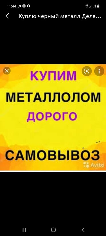 металлолом бишкек in Кыргызстан | ГРУЗОВЫЕ ПЕРЕВОЗКИ: Черный металл, куплю черный металл#металл куплю