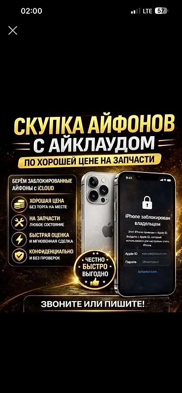 айфон 13 по макс: Скупка iPhone с iCloud-активацией на запчасти. Что предлагаем: - — 1