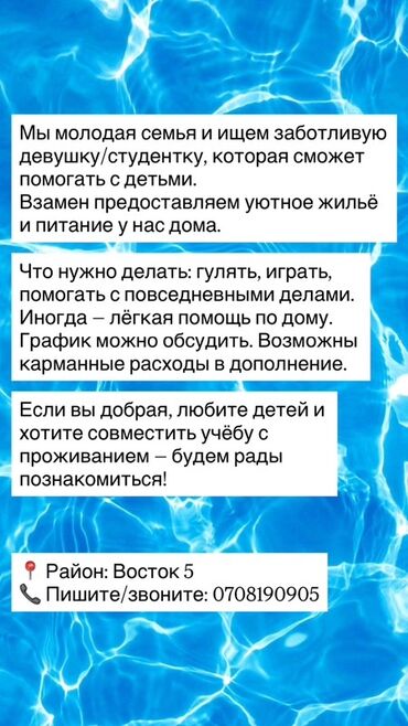 услуги домработницы: Помощница по уходу за детьми с проживанием и питанием Ищем заботливую