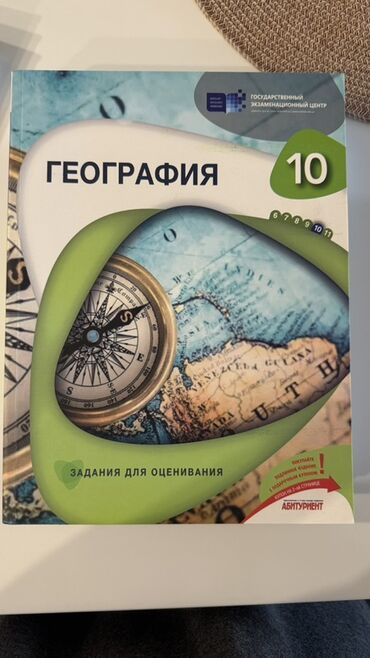 География 10 класс, 2023 год, Самовывоз, Платная доставка