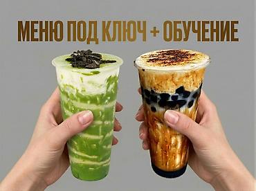 мыльные пузыри купить: 1. Рецепты и техкарты Bubble Tea — Авторские рецепты: классика и — 1