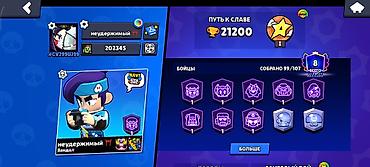 i pen: Аккаунт Brawl Stars - Трофеи: 21 200 - Всего очков профиля: 202 345 - — 3