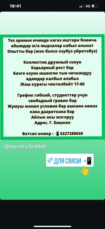 вебкам бишкек работа для парней: Продавец-консультант