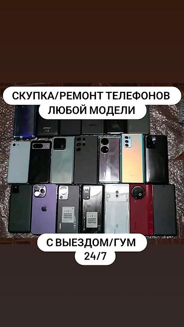 телефон цум: Сервис: скупка и ремонт телефонов любой модели. Что предлагаем: - — 1