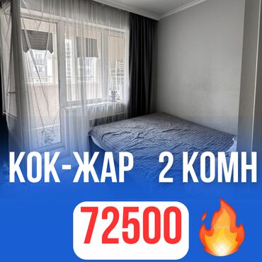 сдаю квартиру микрорайон кокжар: 2 бөлмө, 54 кв. м, Элитка, 8 кабат, Евроремонт