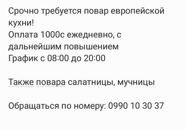 купить готовый павильон для столовой: Повара