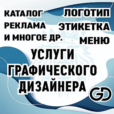 Графические дизайнеры: Графический дизайнер — 1