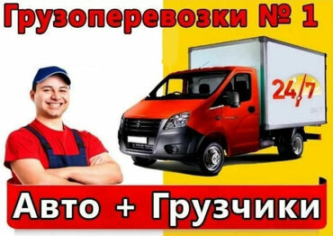 ищу работу продавец в Кыргызстан | ПРОДАВЦЫ-КОНСУЛЬТАНТЫ: Грузчик. С опытом