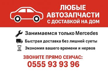 выкуп автомобилей: Сервис подбора и доставки автозапчастей на дом. - Любые автозапчасти