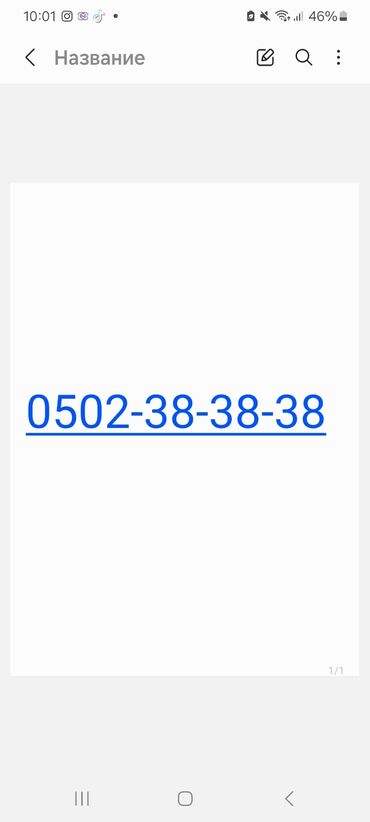 телефон номер: Продаю вип номер ☎️ 
0502 38 38 38