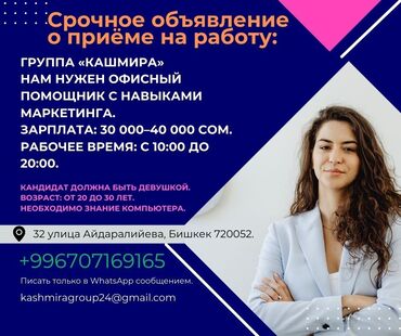 требуется помощник закройщик: Маркетолог. Азия Молл
