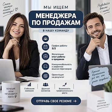работа менеджер без опыта: Вакансия: Менеджер по продажам Мы ищем специалиста в команду — 1