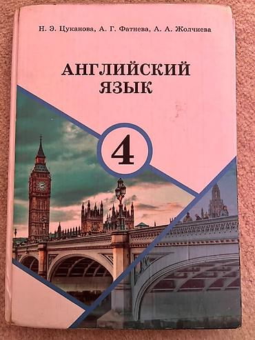 власова: Комплект учебников для 4 класса (школы с русским языком обучения) В — 7