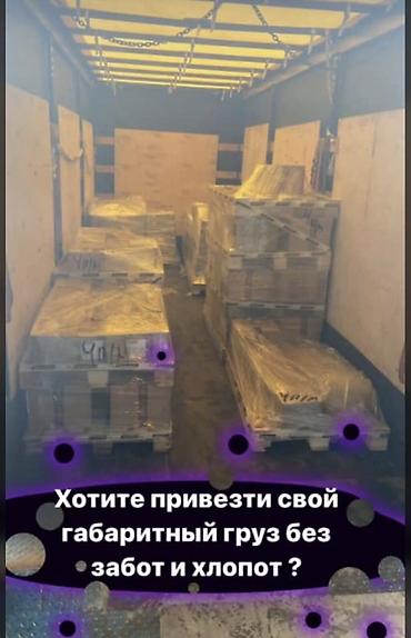 ав такси: От маленьких посылок до больших грузов Грузоперевозки — 2