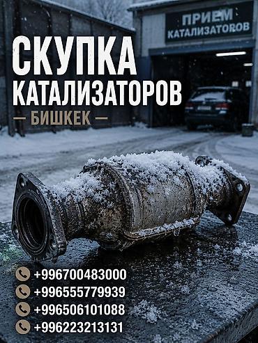 range over: Скупка автомобильных катализаторов — Бишкек - Прием катализаторов от — 1