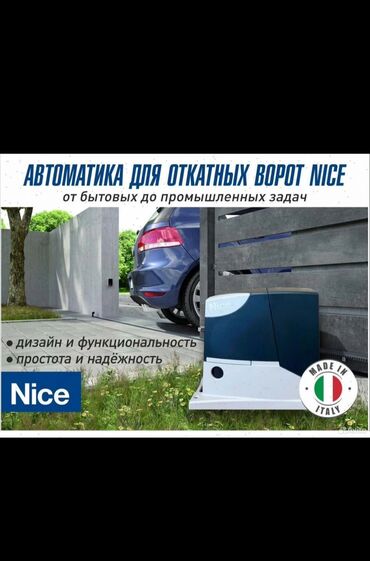 фурнитура для откатных ворот: Комплекты автоматики