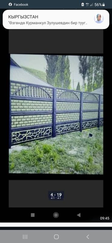 Заборы и ограждения: Заборы и ограждения, Гарантия — 9