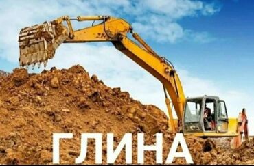 пигменты для бетона: 🧱 Глина с доставкой на объект Предлагаем качественную глину для