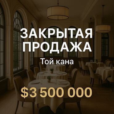 Продажа квартир: Готовый бизнес: Ресторан 📍 Локация: Азия молл 🏢 Площадь: по