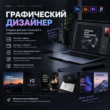 вакансии моушен дизайнер: Графический дизайнер — 1