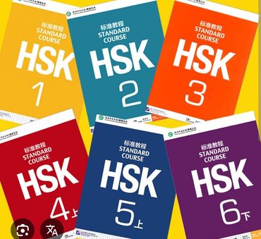 кыргыз тил 6 класс усоналиев китеп: Набор учебников HSK Standard Course с 1 по 6 уровень, предназначенный
