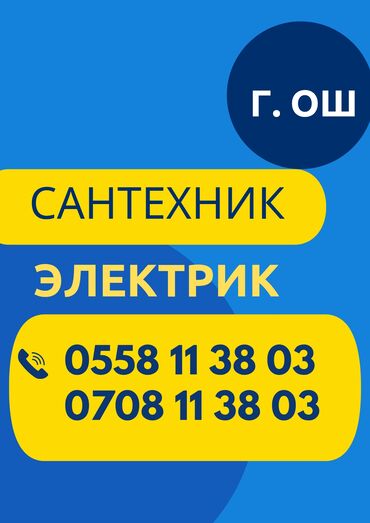 работа разнорабочий с ежедневной оплатой: Ремонт сантехники Больше 6 лет опыта