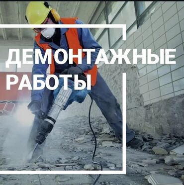 коллектор теплого пола: Снос стен, Разбор полов, Снятие потолков | Гипсокартонная стена, Снос перегородки, Снятие старой штукатурки | Зачистка от старых обоев, Сбивка старой штукатурки, Снятие извести | Демонтаж ламината, Демонтаж паркета, Демонтаж линолеума | Крыша из шифера, Металлочерепичная кровля, Мягкая кровля Больше 6 лет опыта