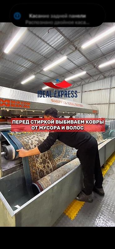 оверлог ковров: Стирка ковров, | Палас, Ковер, Бесплатная доставка — 2