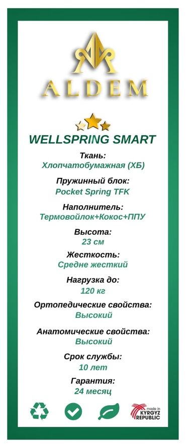 Ортопедические матрасы: Ортопедический матрас, Новый, Другой бренд, Односпальный, Кыргызстан, Матрасы средней жесткости, Другой тип, В рассрочку, Самовывоз, Бесплатная доставка, Платная доставка — 19