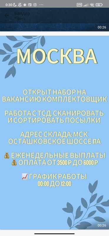 жумуш балдарга бишкек вакансии: Срочно жумушчулар керек Москва шаарына ват сапка кайрылсанар болот