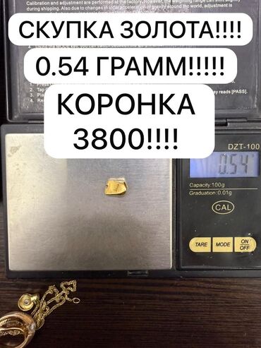 обувь ручной работы бишкек: СКУПКА ЗОЛОТА 
АДРЕС: ТК Табылга 1й этаж Бутик З-21