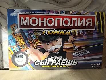 Монополия: Гонка — динамичная настольная игра в торговлю