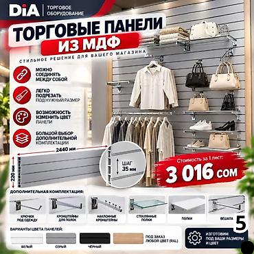 витринные вешалки: МДФ панель пластиковые панели Комплектующие для торговых панелей с — 1