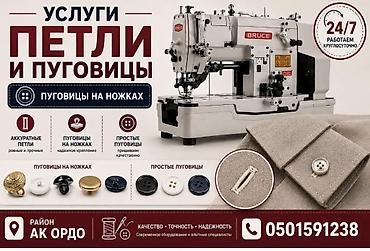 мурской рубашка: Услуги: петли и пуговицы - Выполняем аккуратные, ровные и прочные — 1